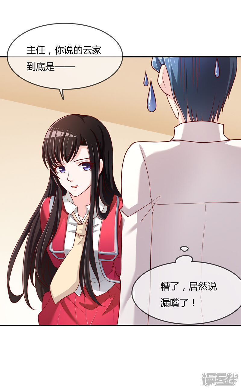 《不要打扰我飞升》第70话 交易 第40页