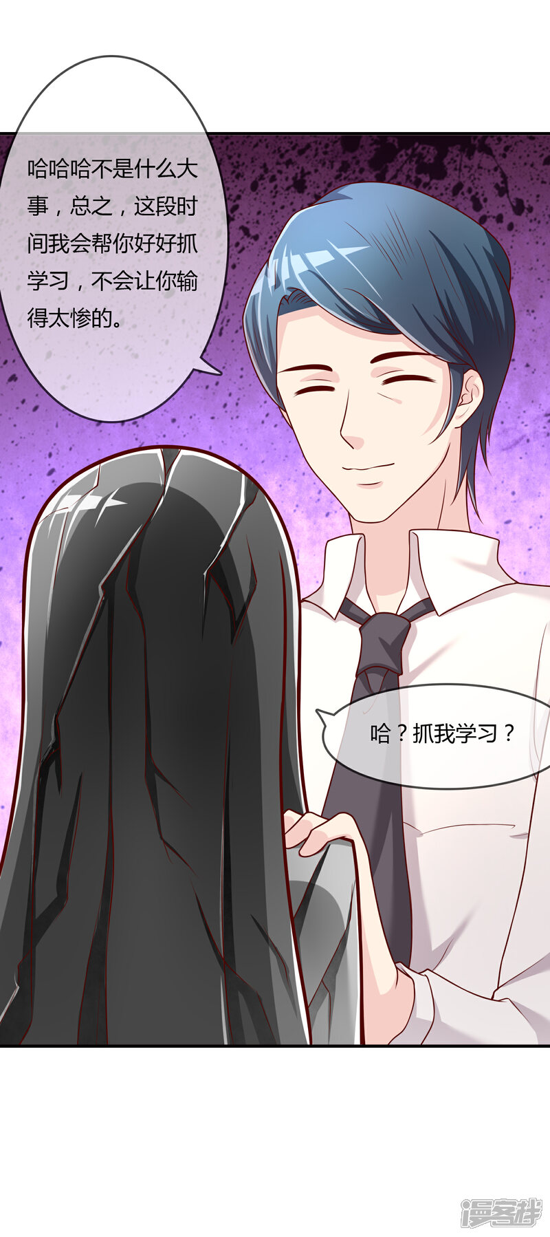 《不要打扰我飞升》第70话 交易 第41页