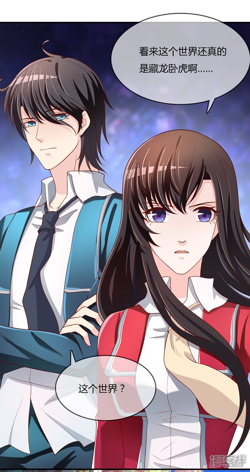《不要打扰我飞升》第70话 交易 第7页