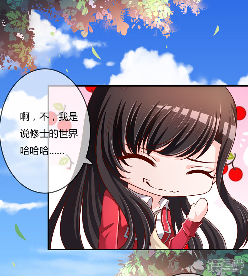 《不要打扰我飞升》第70话 交易 第8页