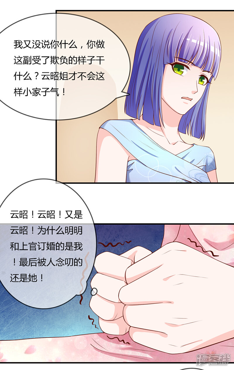 《不要打扰我飞升》第71话 绝对不可以悔婚！ 第10页
