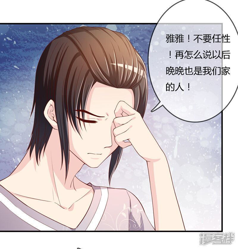 《不要打扰我飞升》第71话 绝对不可以悔婚！ 第11页