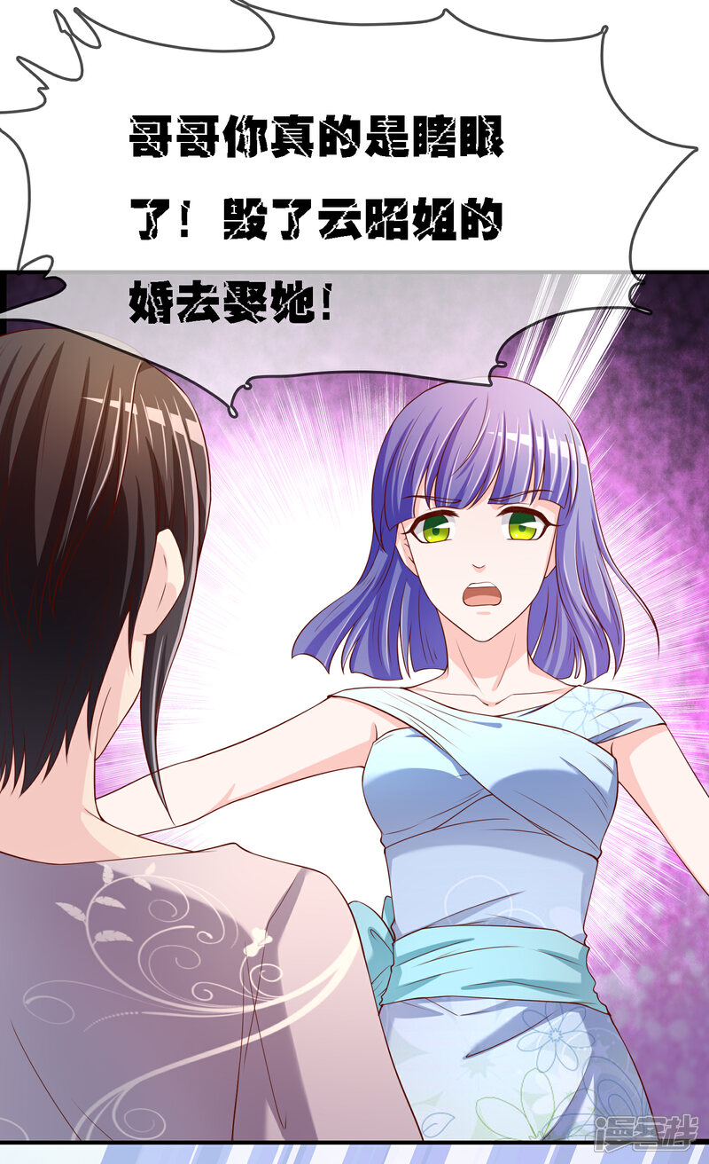 《不要打扰我飞升》第71话 绝对不可以悔婚！ 第12页