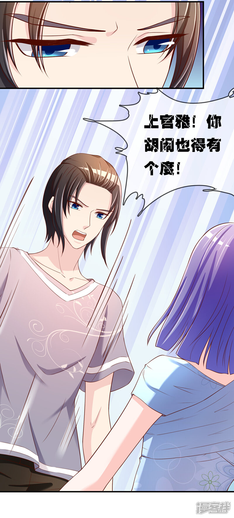 《不要打扰我飞升》第71话 绝对不可以悔婚！ 第13页