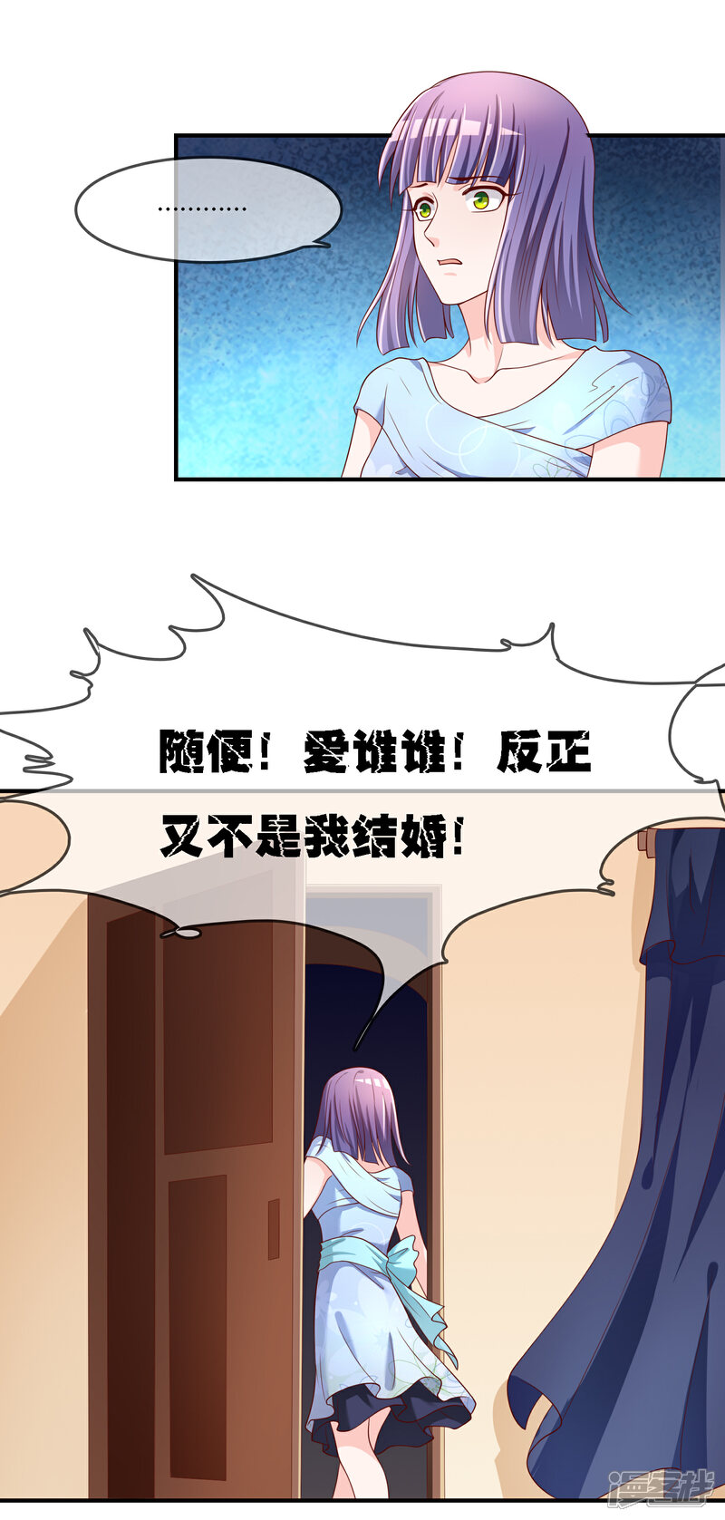 《不要打扰我飞升》第71话 绝对不可以悔婚！ 第14页