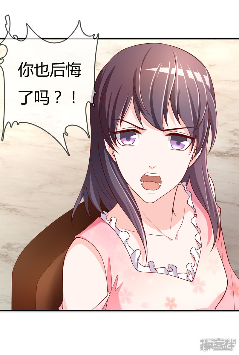 《不要打扰我飞升》第71话 绝对不可以悔婚！ 第18页