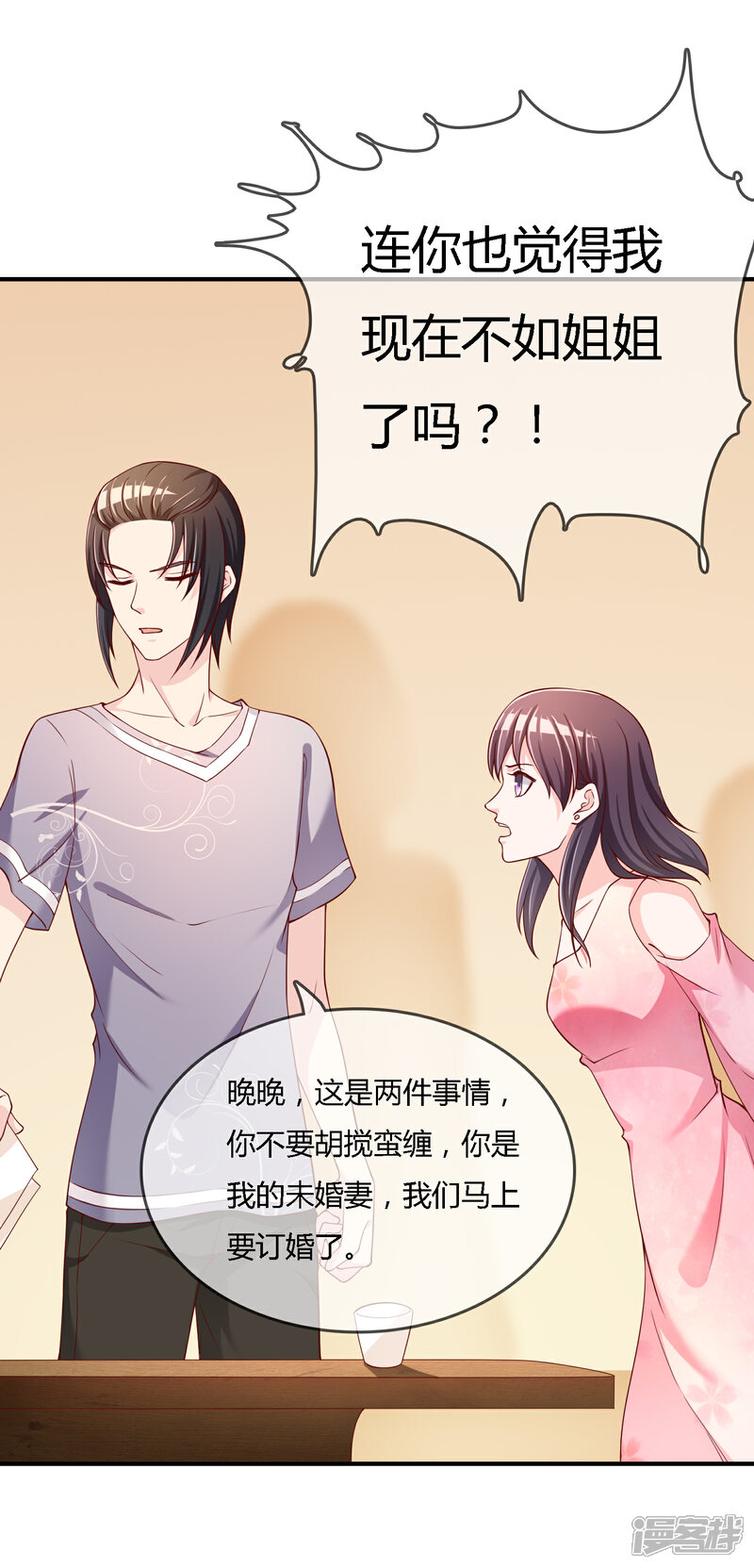 《不要打扰我飞升》第71话 绝对不可以悔婚！ 第19页