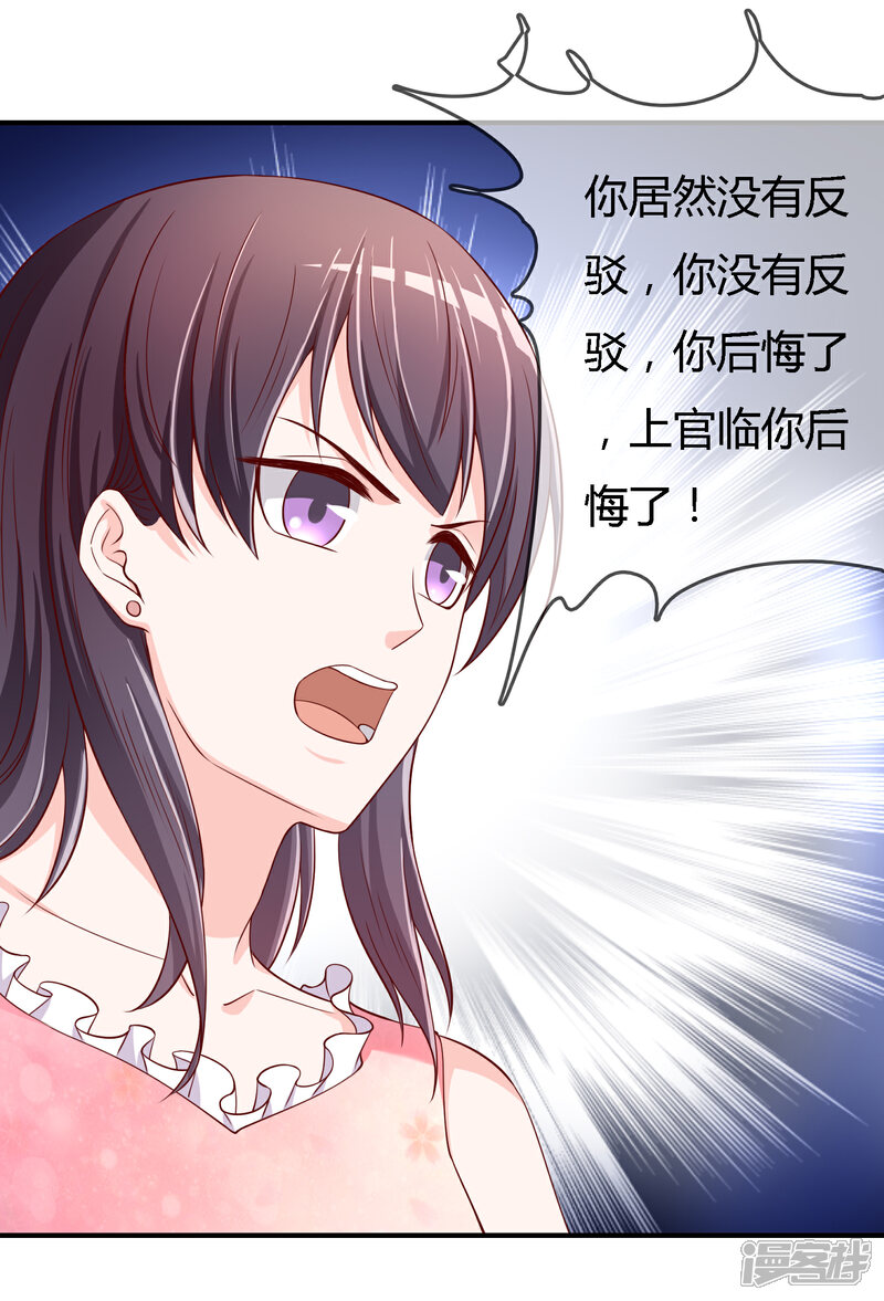 《不要打扰我飞升》第71话 绝对不可以悔婚！ 第20页
