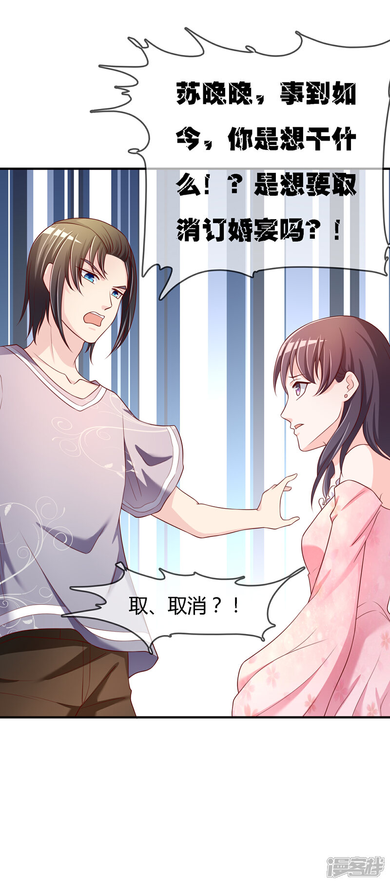 《不要打扰我飞升》第71话 绝对不可以悔婚！ 第22页