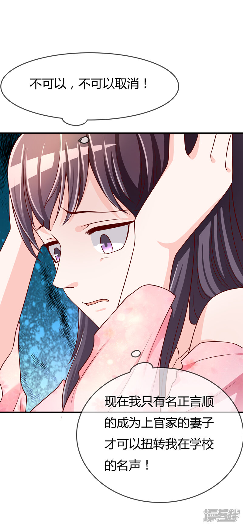 《不要打扰我飞升》第71话 绝对不可以悔婚！ 第23页