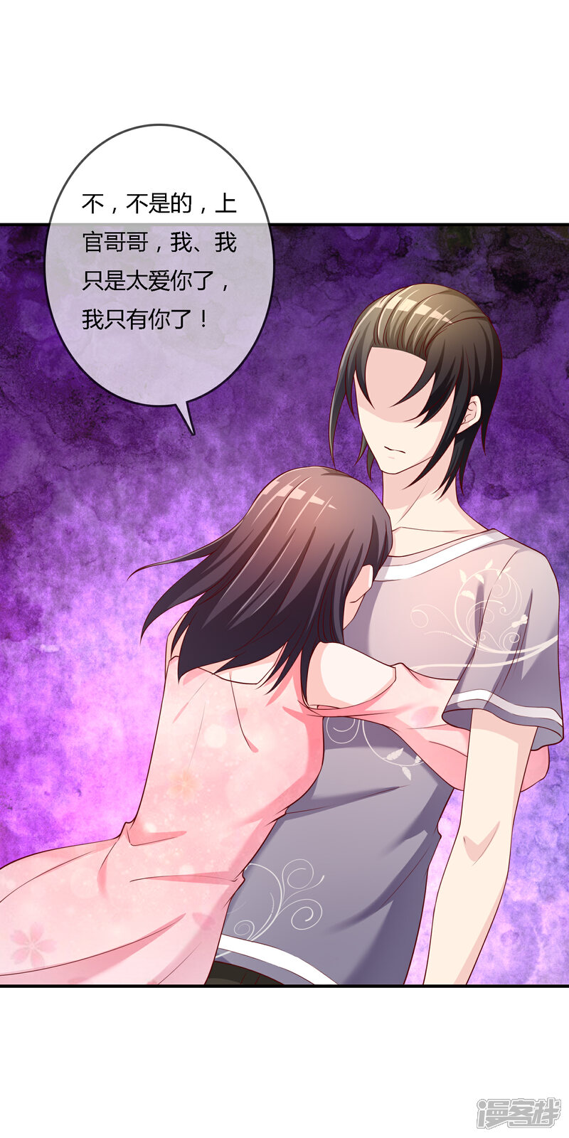 《不要打扰我飞升》第71话 绝对不可以悔婚！ 第24页
