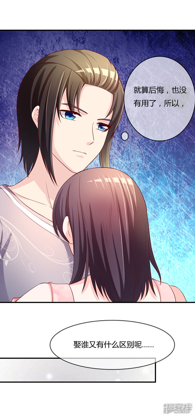 《不要打扰我飞升》第71话 绝对不可以悔婚！ 第25页