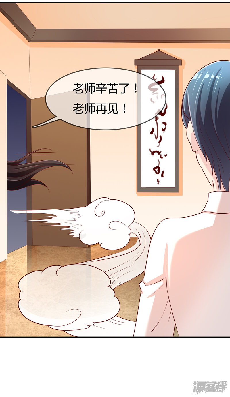 《不要打扰我飞升》第71话 绝对不可以悔婚！ 第30页
