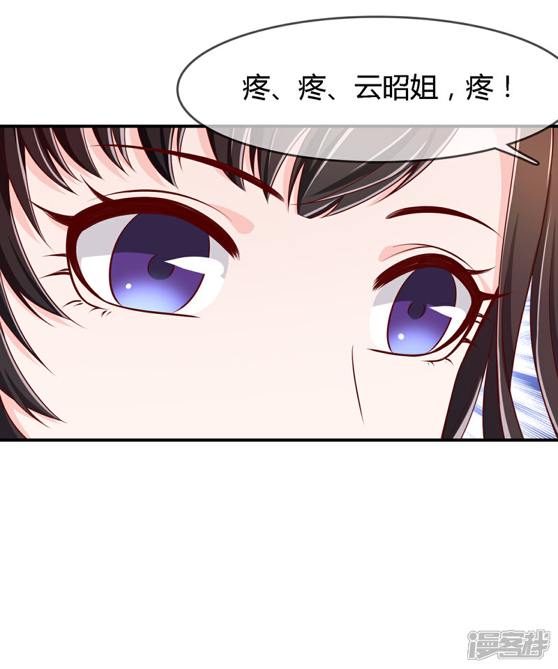 《不要打扰我飞升》第71话 绝对不可以悔婚！ 第36页