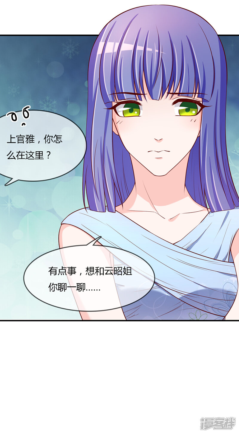 《不要打扰我飞升》第71话 绝对不可以悔婚！ 第37页