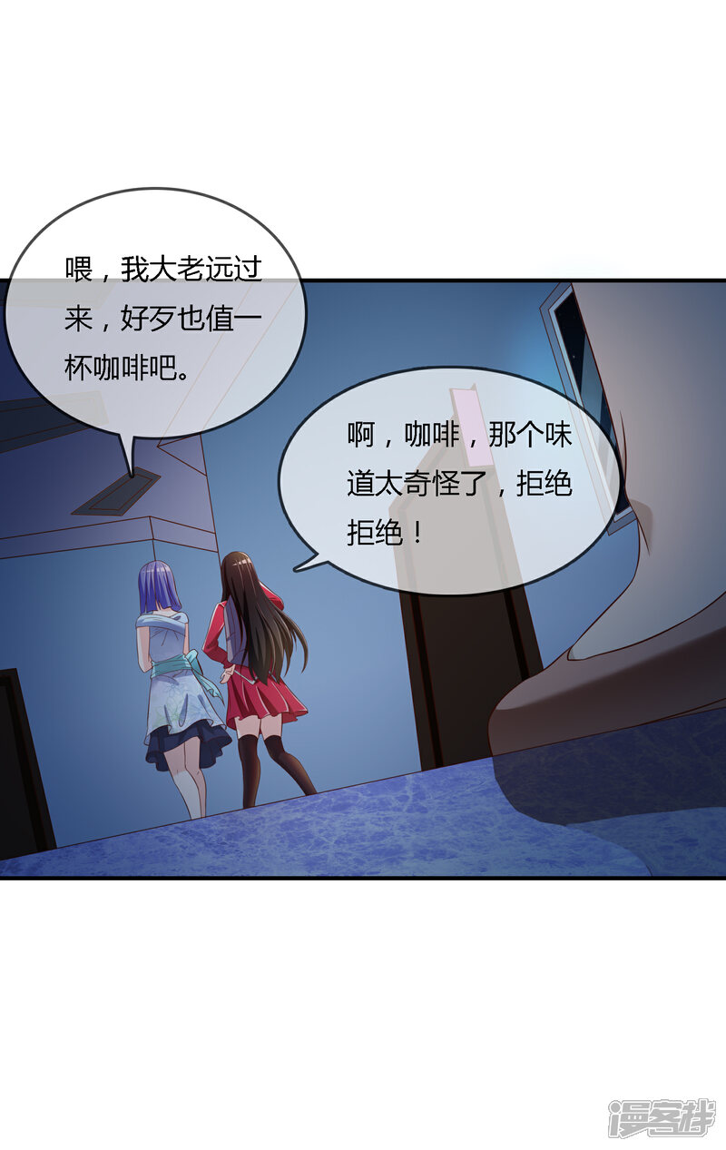 《不要打扰我飞升》第71话 绝对不可以悔婚！ 第39页