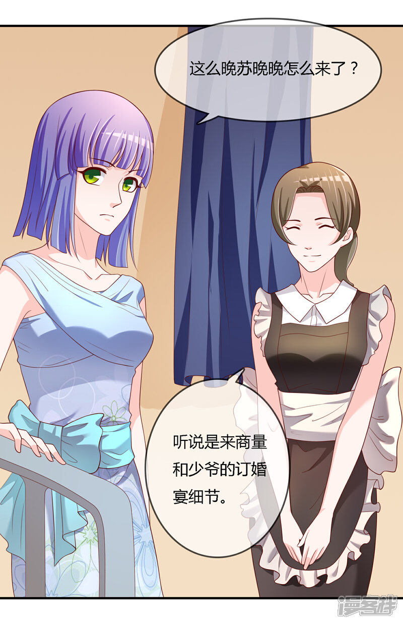 《不要打扰我飞升》第71话 绝对不可以悔婚！ 第5页
