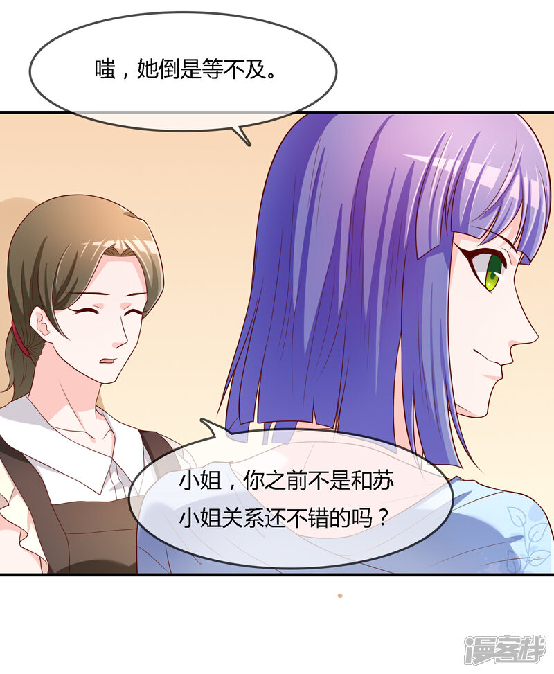 《不要打扰我飞升》第71话 绝对不可以悔婚！ 第6页