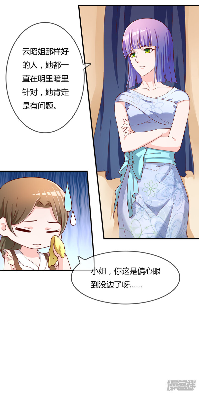 《不要打扰我飞升》第71话 绝对不可以悔婚！ 第7页