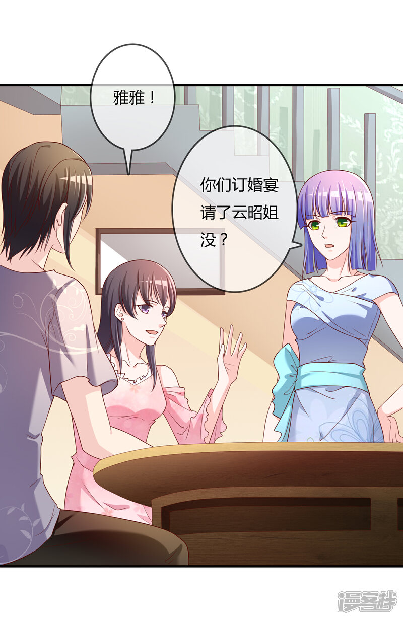 《不要打扰我飞升》第71话 绝对不可以悔婚！ 第8页