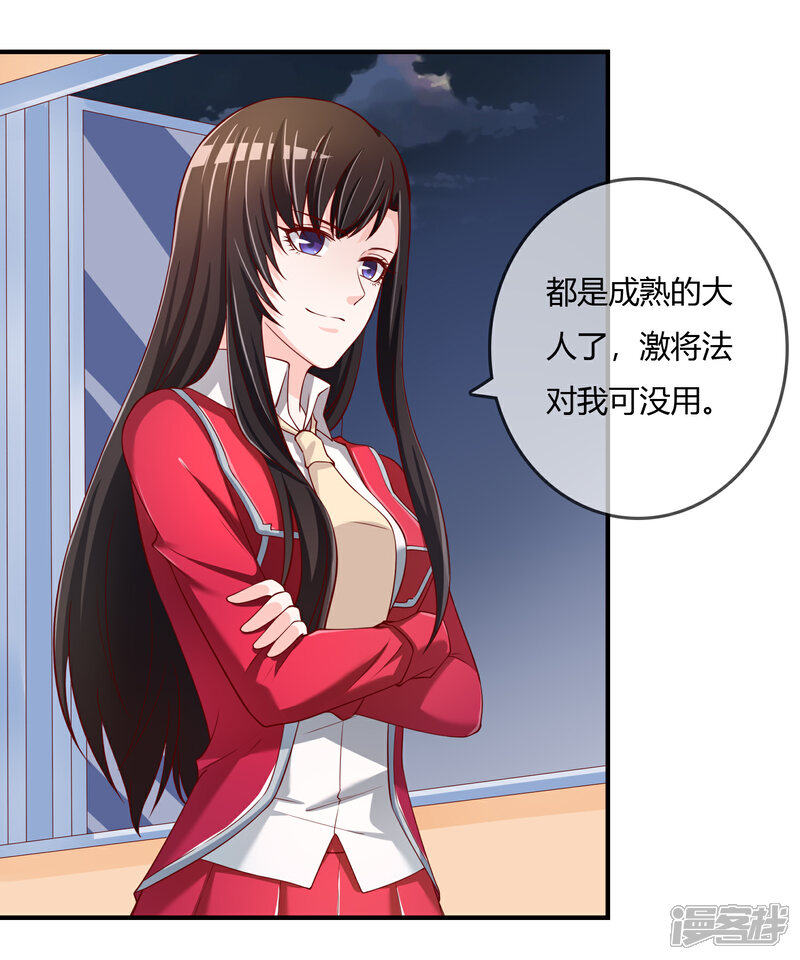 《不要打扰我飞升》第72话 想要司清的血 第10页