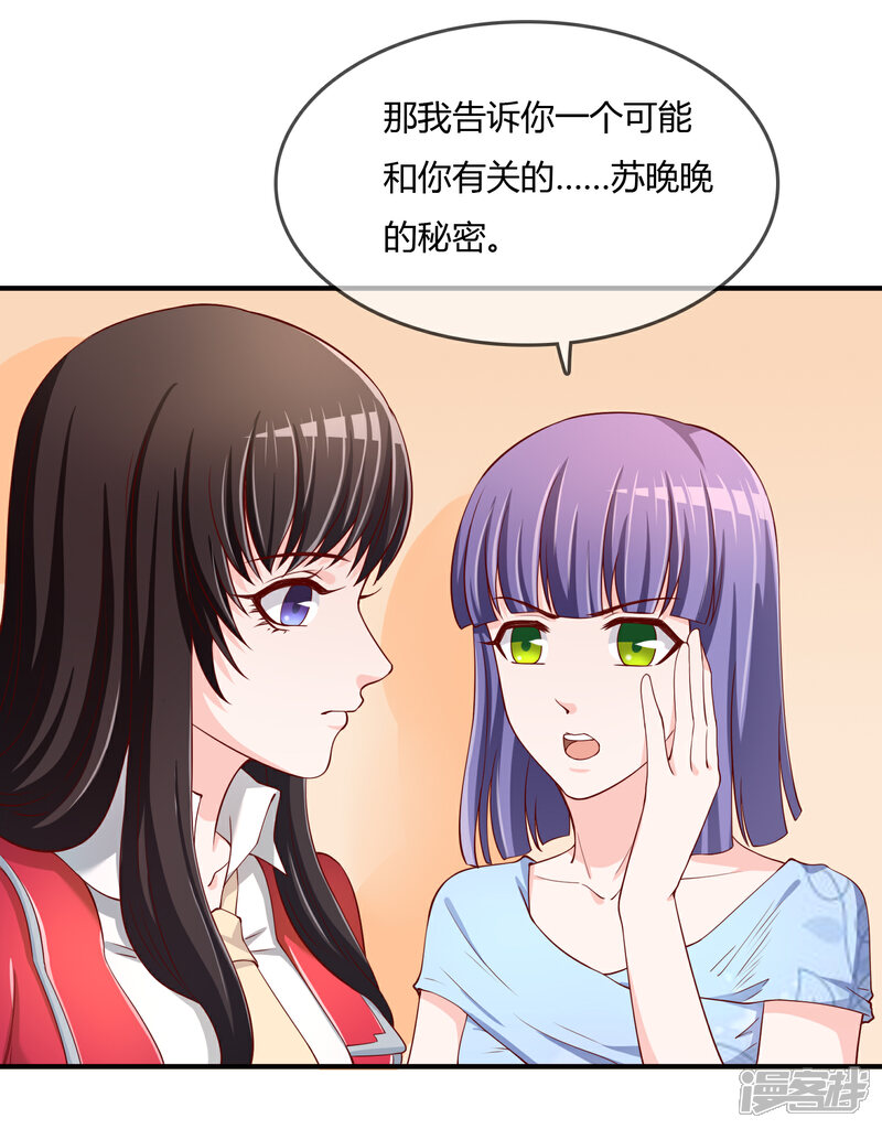 《不要打扰我飞升》第72话 想要司清的血 第11页
