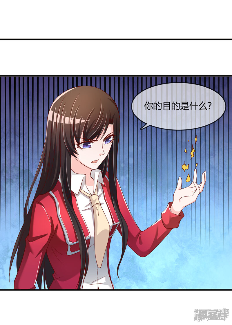 《不要打扰我飞升》第72话 想要司清的血 第17页