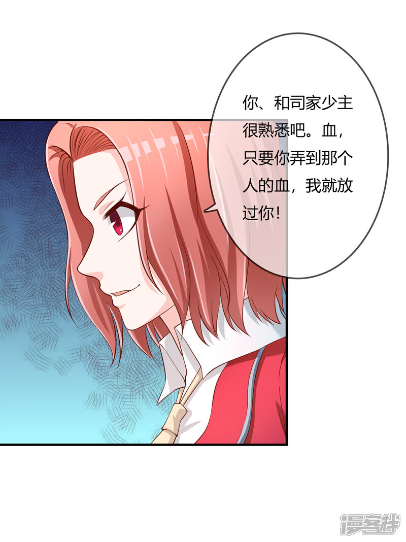 《不要打扰我飞升》第72话 想要司清的血 第18页