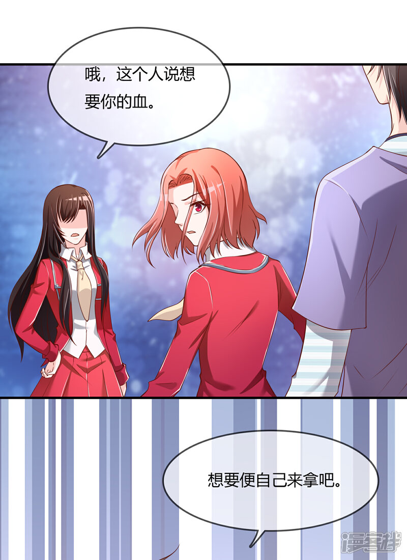 《不要打扰我飞升》第72话 想要司清的血 第19页