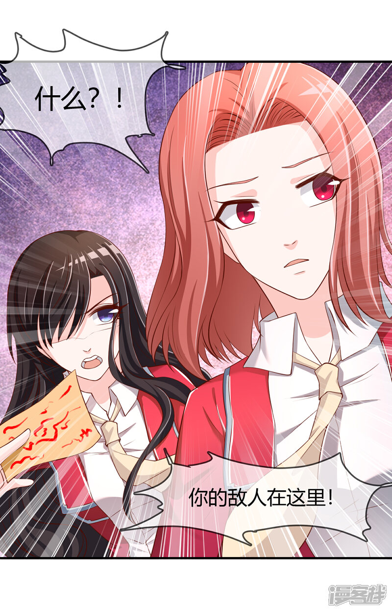 《不要打扰我飞升》第72话 想要司清的血 第21页