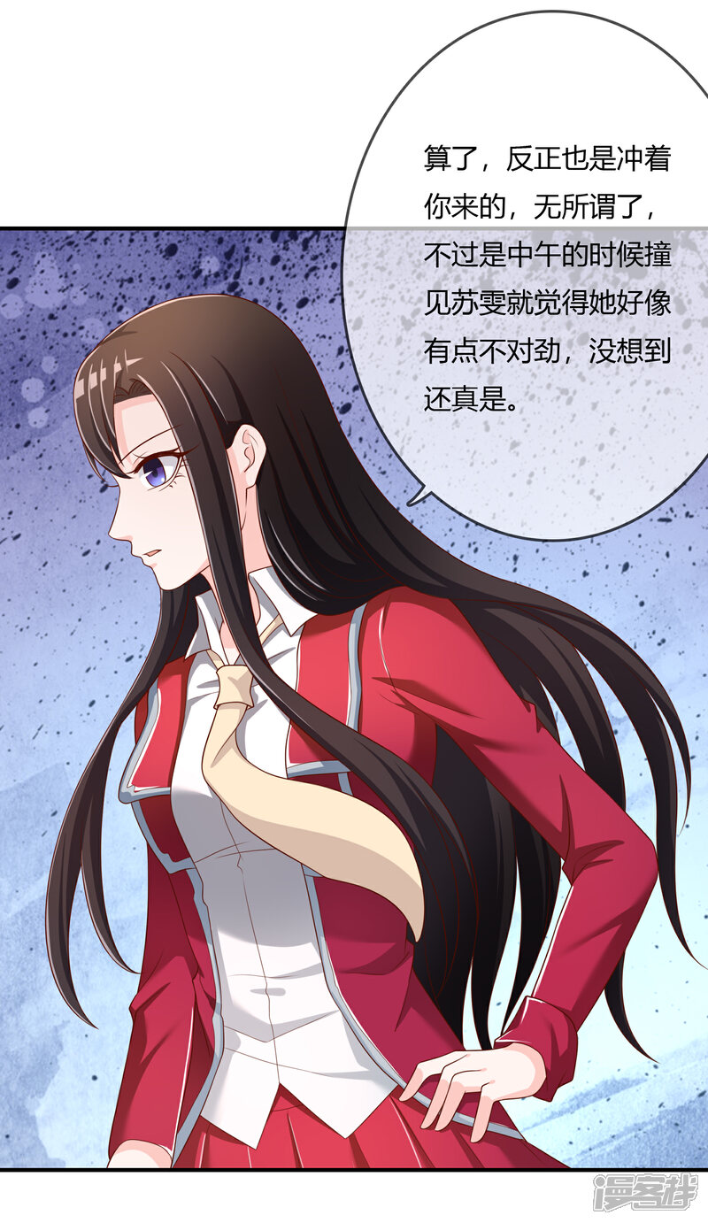《不要打扰我飞升》第72话 想要司清的血 第26页