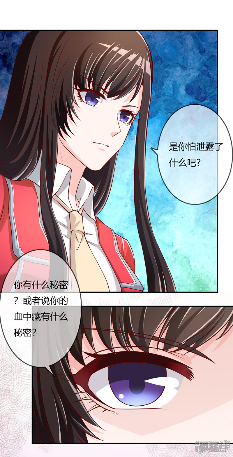 《不要打扰我飞升》第72话 想要司清的血 第29页