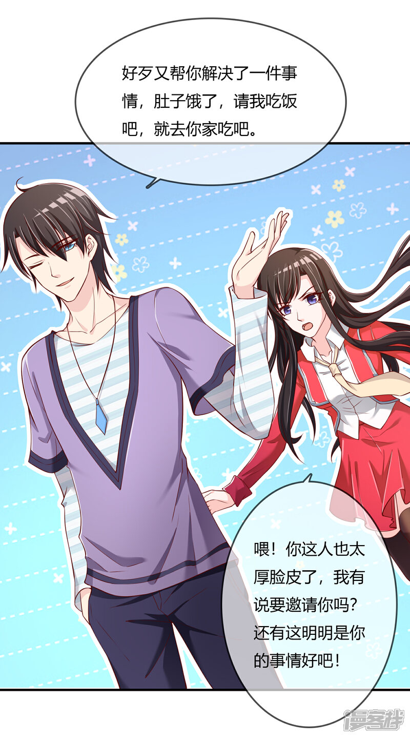 《不要打扰我飞升》第72话 想要司清的血 第31页