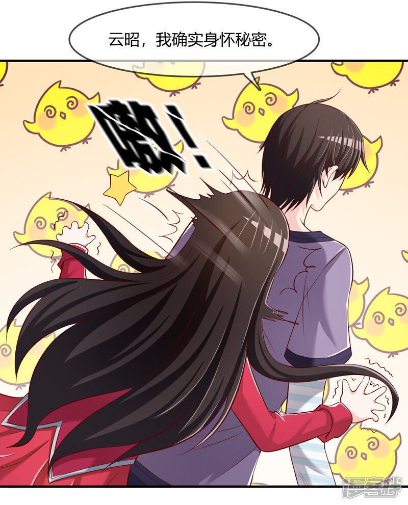 《不要打扰我飞升》第72话 想要司清的血 第32页
