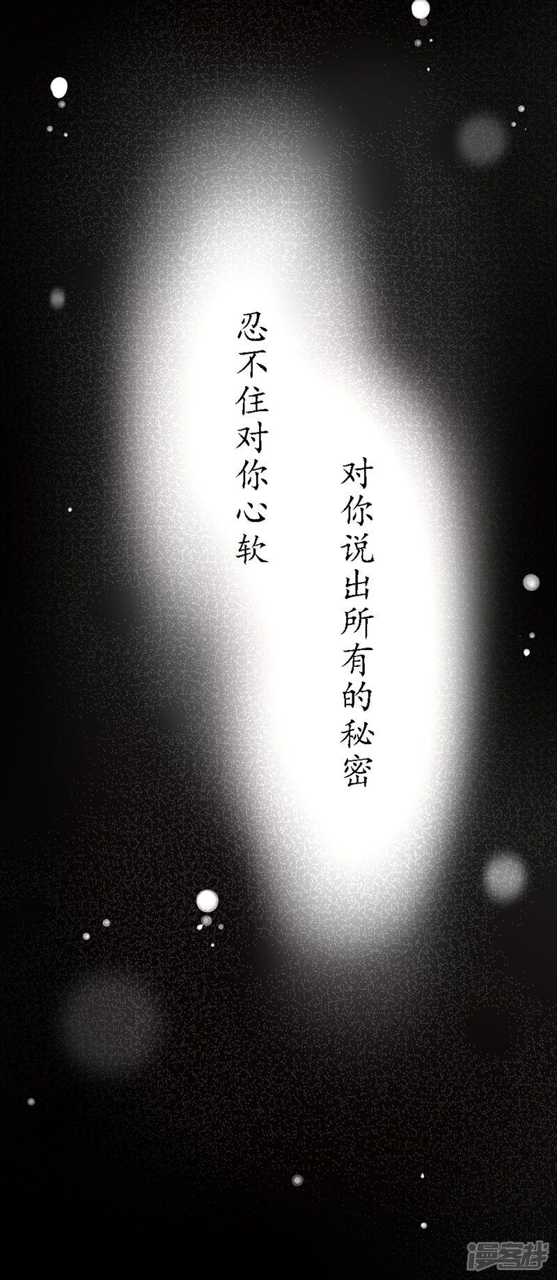《不要打扰我飞升》第72话 想要司清的血 第39页