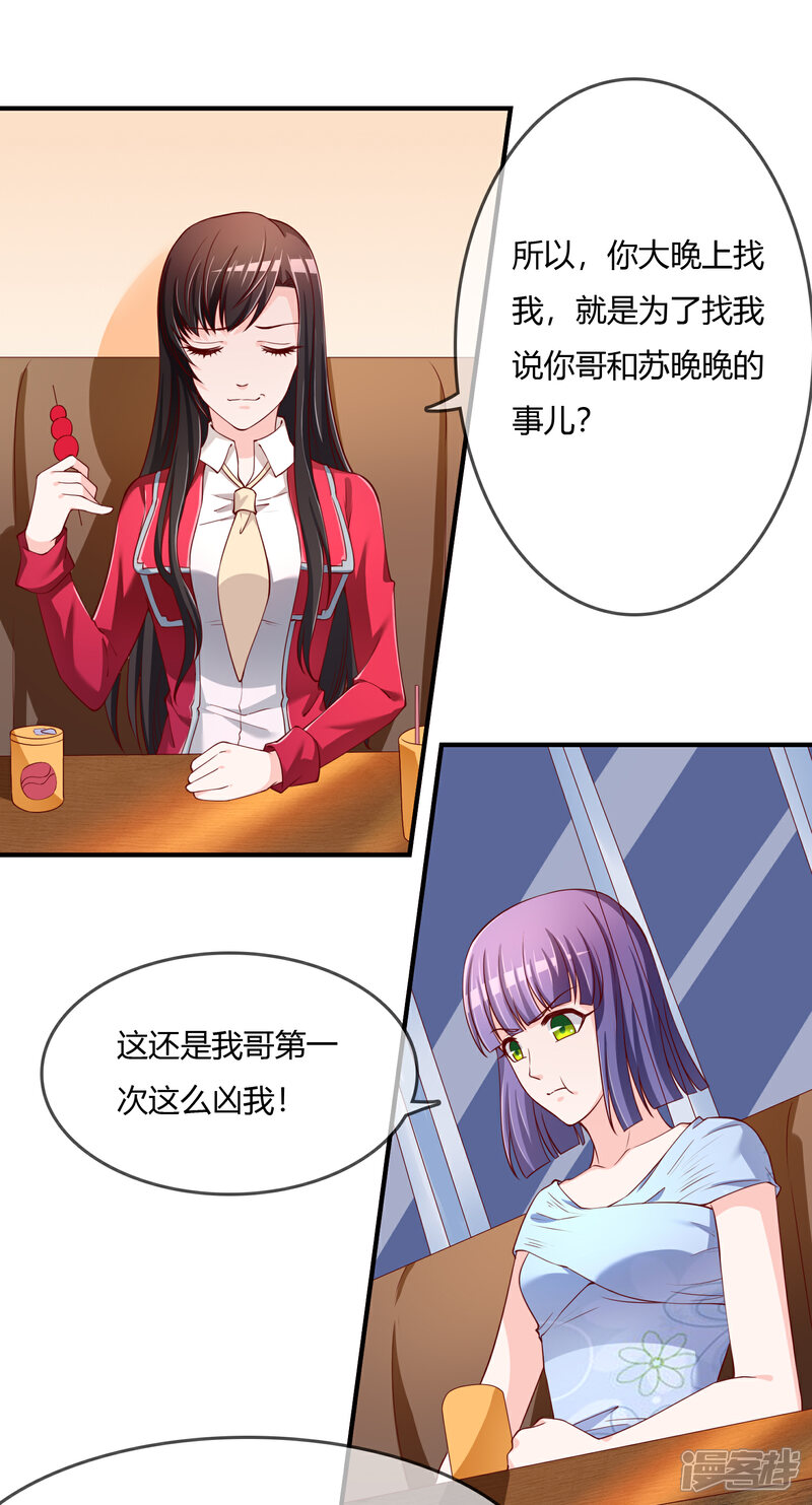 《不要打扰我飞升》第72话 想要司清的血 第4页