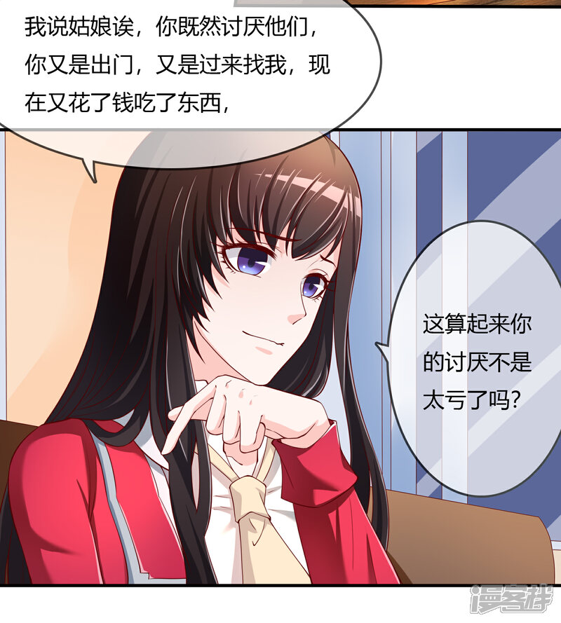 《不要打扰我飞升》第72话 想要司清的血 第5页