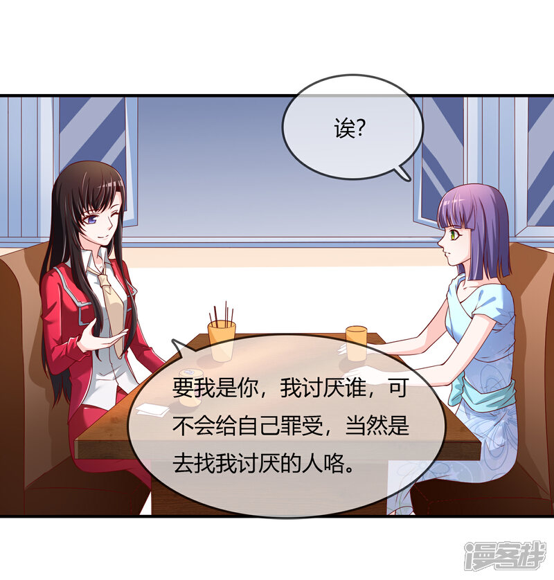 《不要打扰我飞升》第72话 想要司清的血 第6页