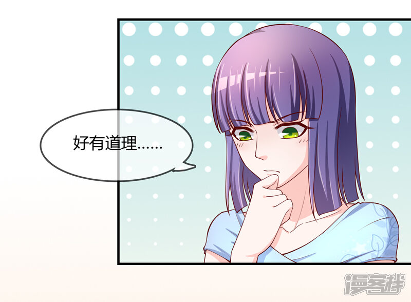 《不要打扰我飞升》第72话 想要司清的血 第7页