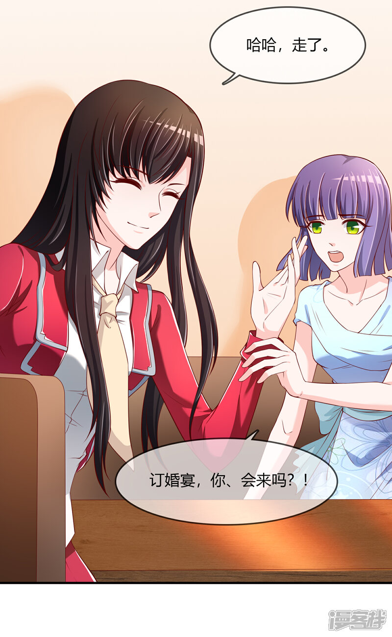 《不要打扰我飞升》第72话 想要司清的血 第8页