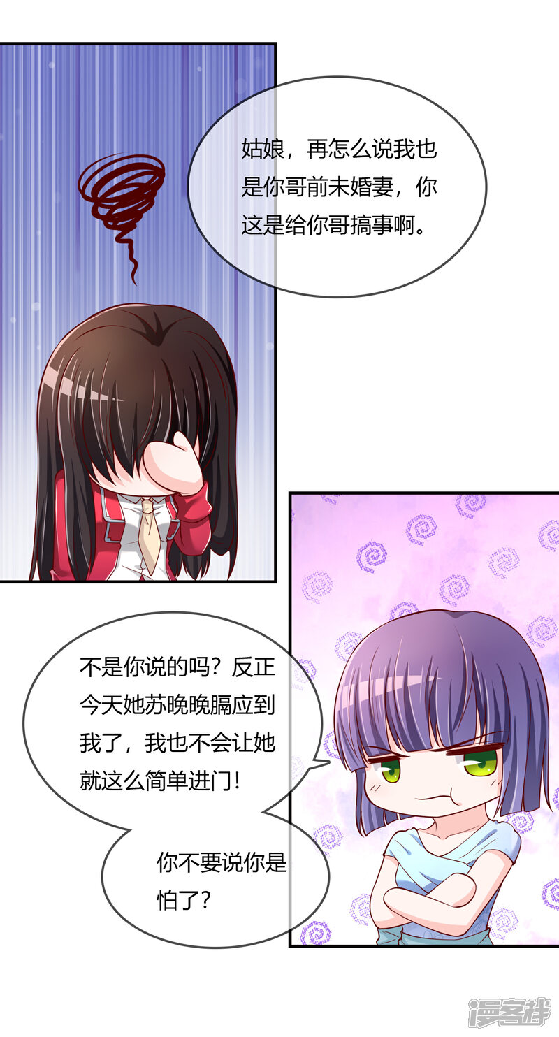 《不要打扰我飞升》第72话 想要司清的血 第9页