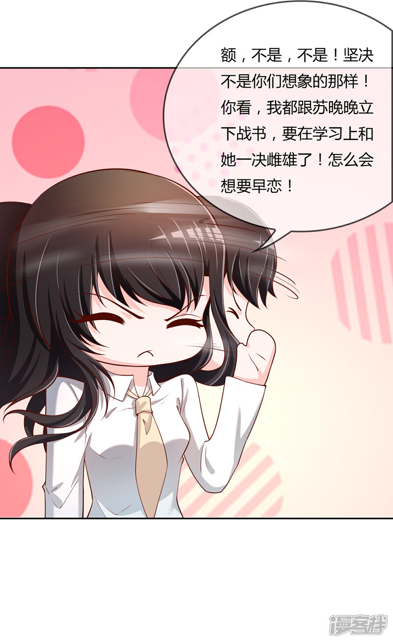 《不要打扰我飞升》第73话 喜欢你是认真的 第10页