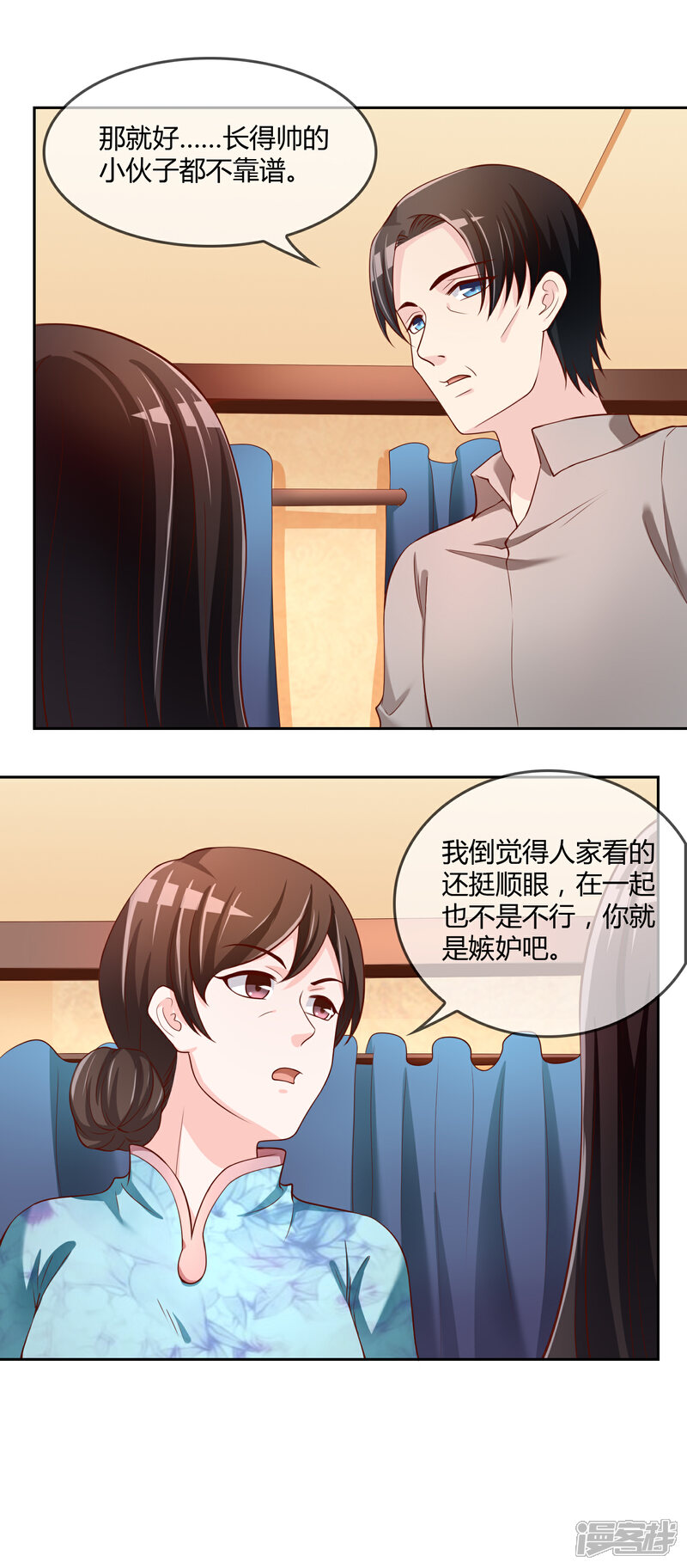 《不要打扰我飞升》第73话 喜欢你是认真的 第11页