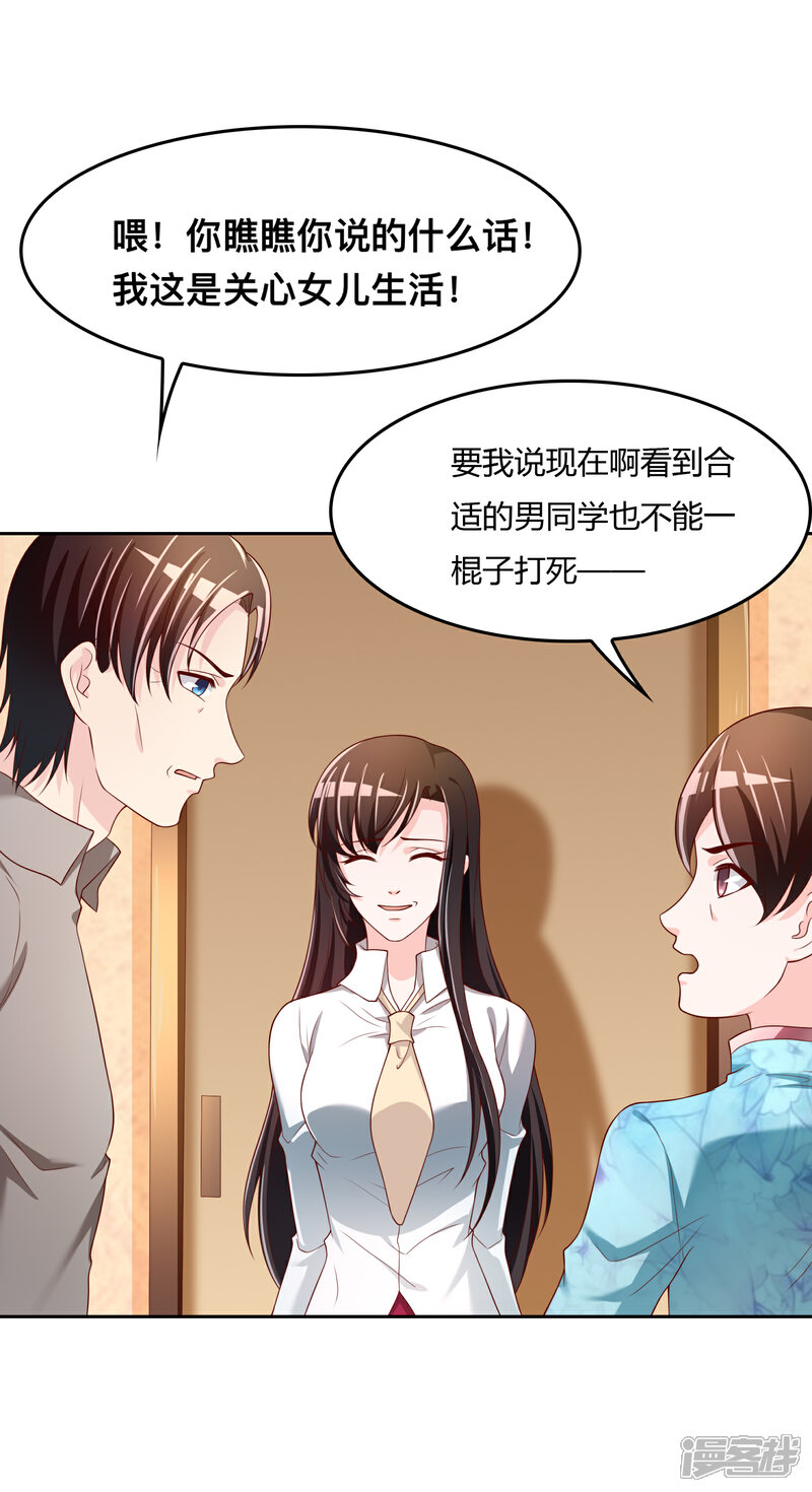 《不要打扰我飞升》第73话 喜欢你是认真的 第12页
