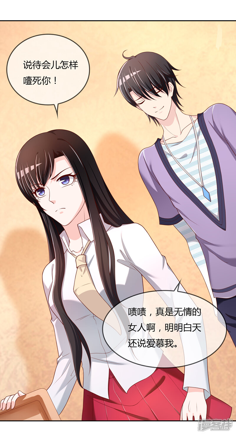 《不要打扰我飞升》第73话 喜欢你是认真的 第17页