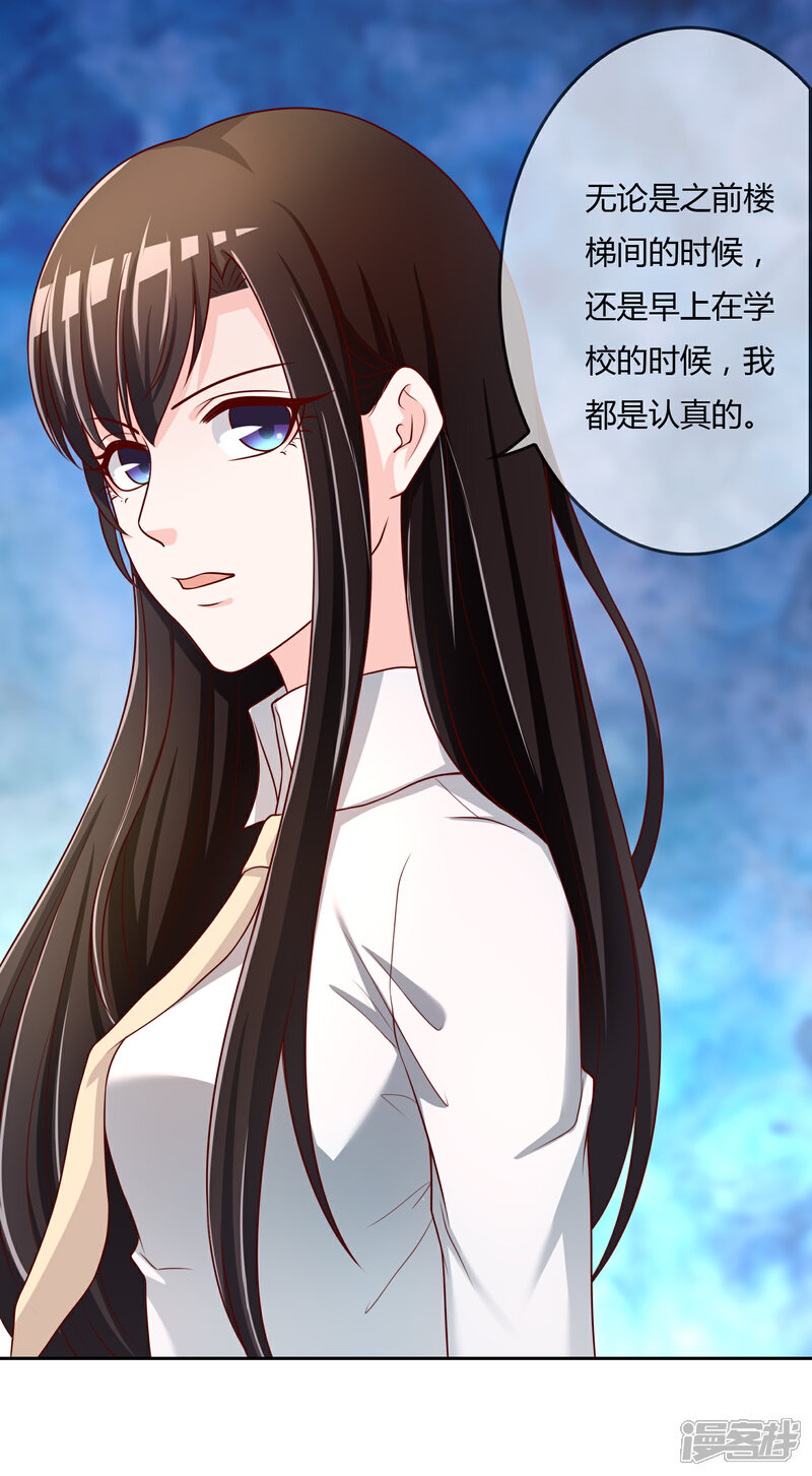 《不要打扰我飞升》第73话 喜欢你是认真的 第21页