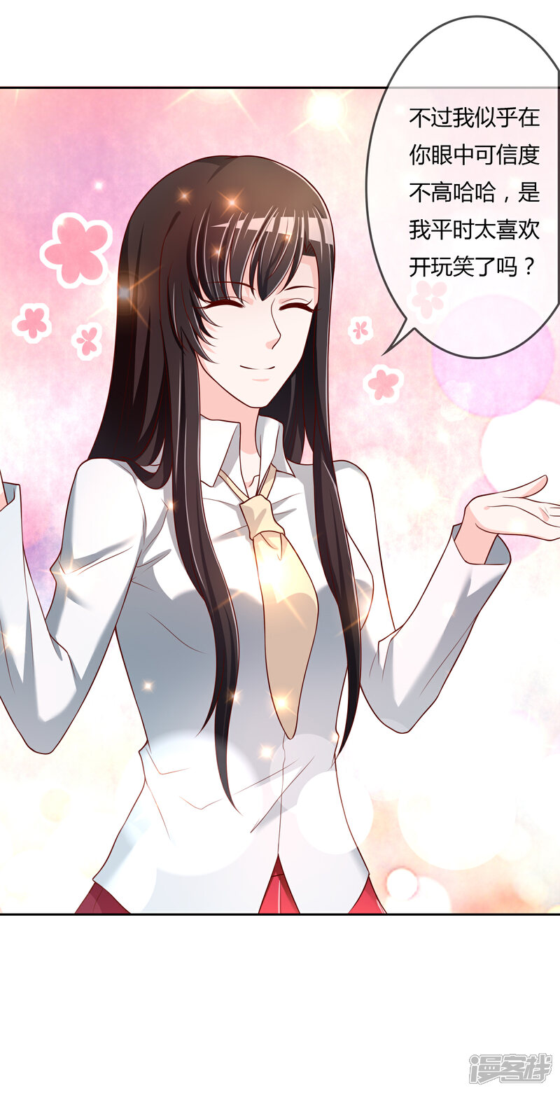 《不要打扰我飞升》第73话 喜欢你是认真的 第25页