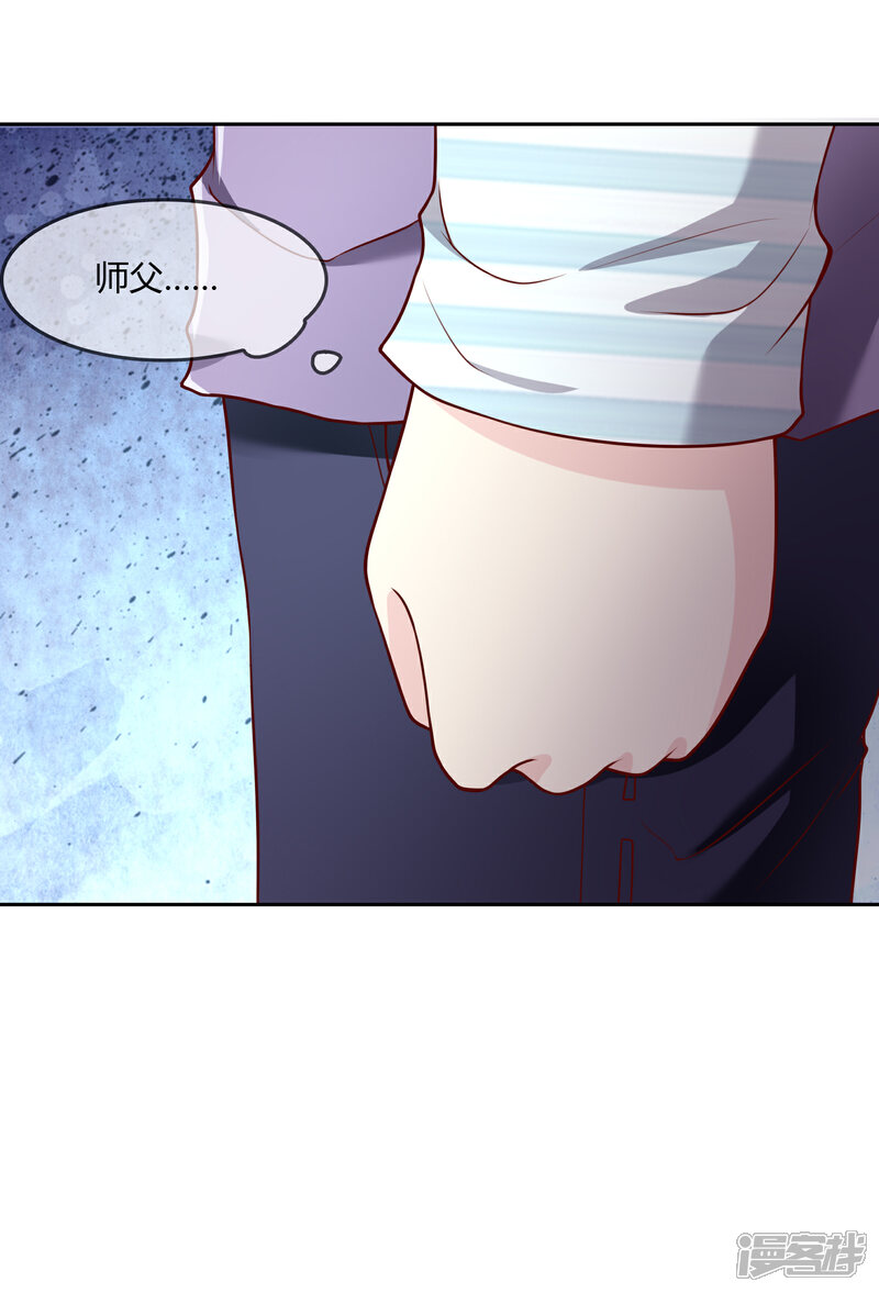 《不要打扰我飞升》第73话 喜欢你是认真的 第26页