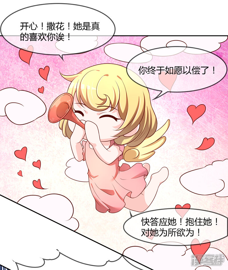 《不要打扰我飞升》第73话 喜欢你是认真的 第27页