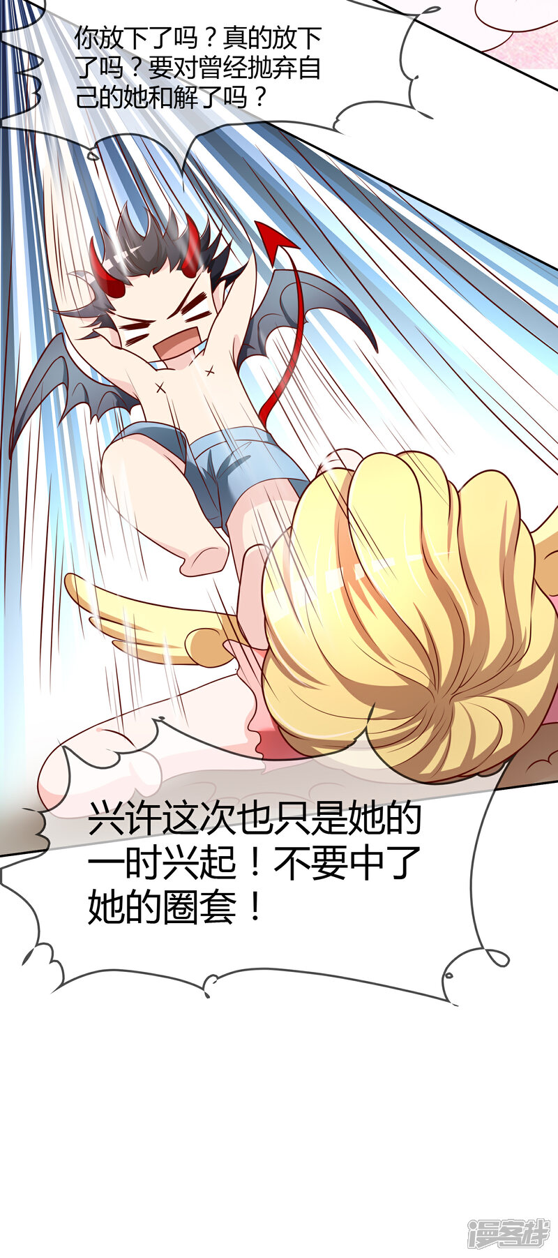 《不要打扰我飞升》第73话 喜欢你是认真的 第28页